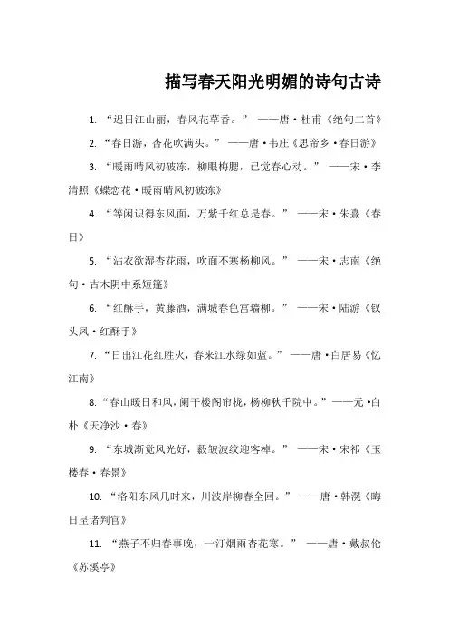 描写春天阳光明媚的诗句古诗