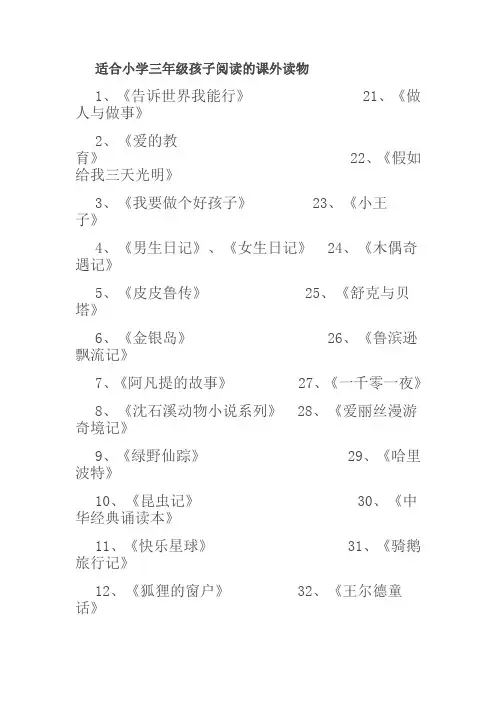 适合三年级的读物名称