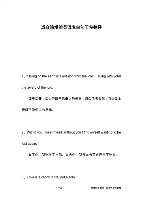 适合浪漫的英语表白句子带翻译