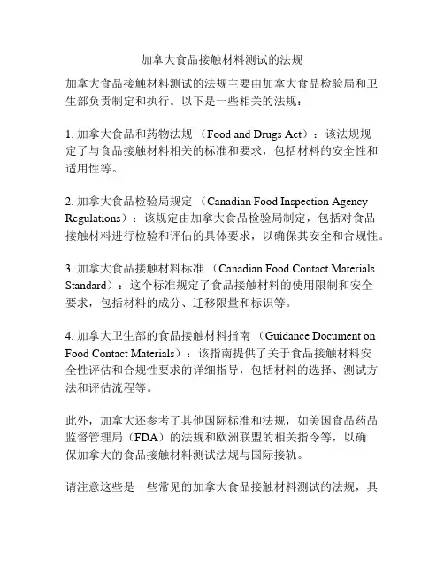加拿大食品接触材料测试的法规