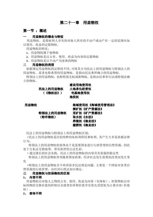用益物权