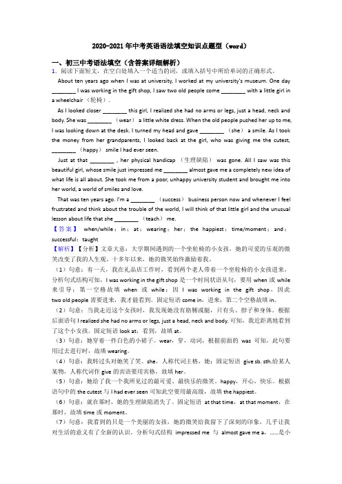2020-2021年中考英语语法填空知识点题型(word)