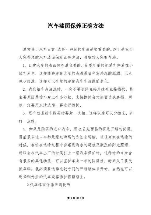 汽车漆面保养正确方法