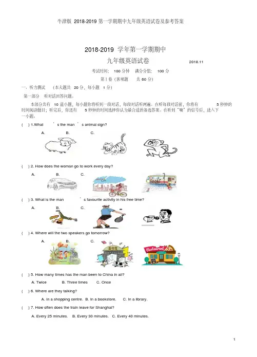 牛津版2018-2019第一学期期中九年级英语试卷及参考答案