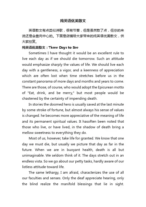 纯英语优美散文