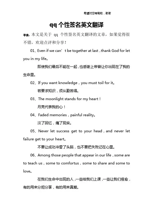 qq个性签名英文翻译