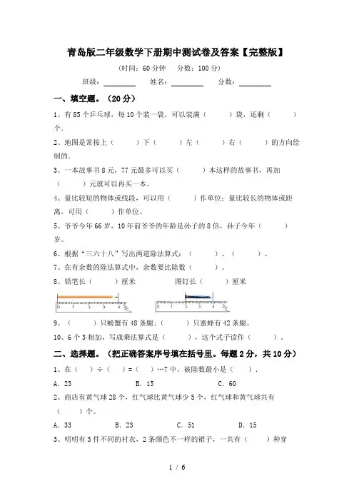 青岛版二年级数学下册期中测试卷及答案【完整版】