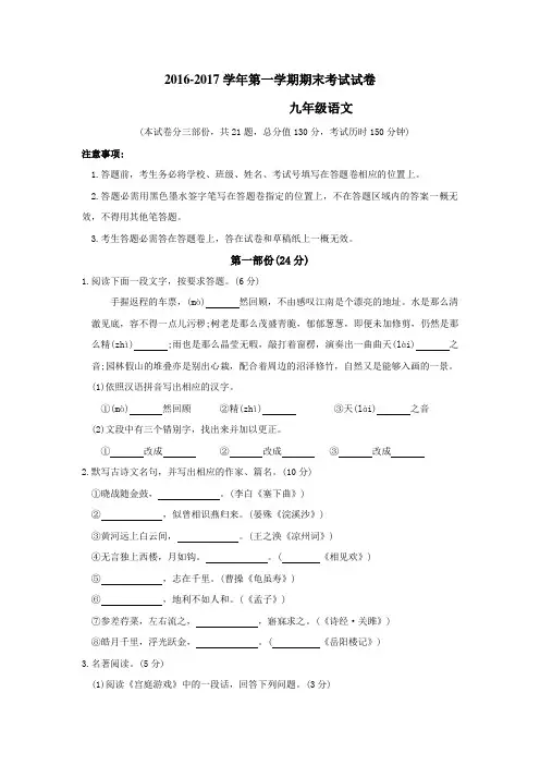 江苏省苏州市相城区20162017学年第一学期九年级语文期末考试试卷及答案