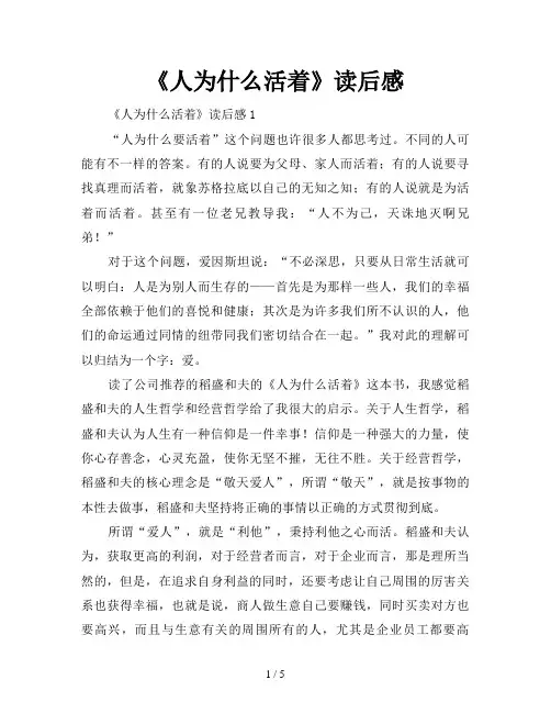《人为什么活着》读后感