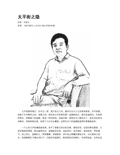 太平街之隐
