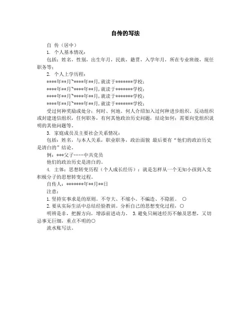 自传的写法