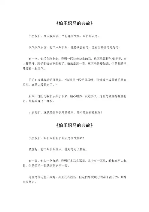 伯乐识马的典故