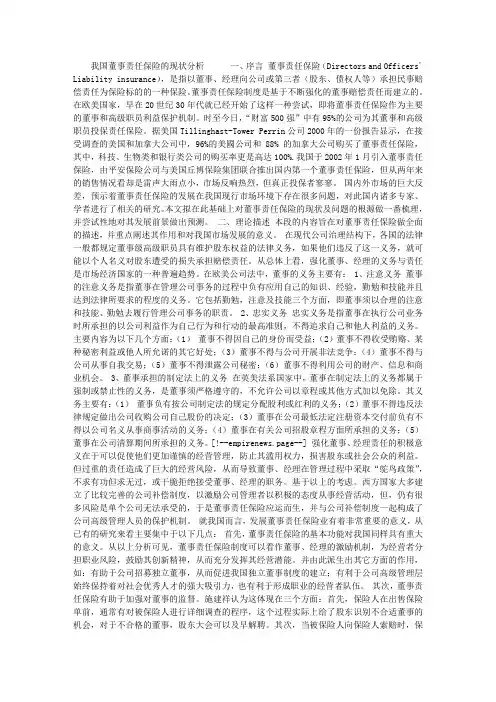 我国董事责任保险的现状分析