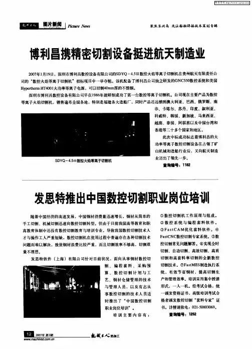 发思特推出中国数控切割职业岗位培训