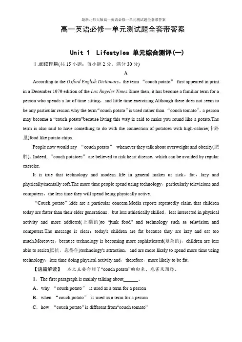 最新北师大版高一英语必修一单元测试题全套带答案
