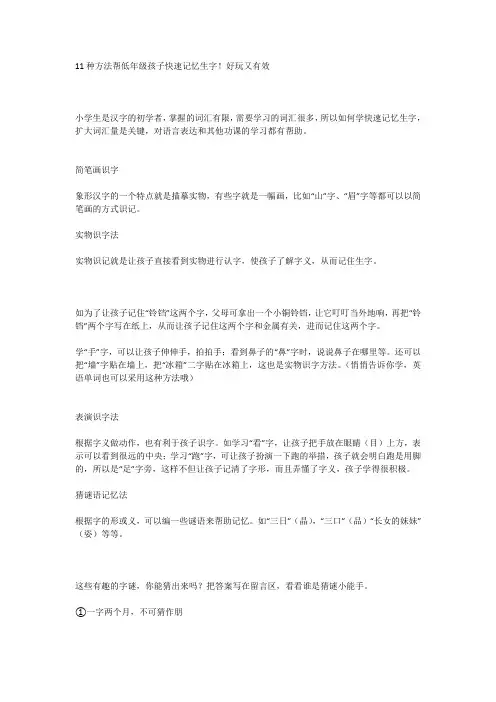 11种方法帮低年级孩子快速记忆生字!好玩又有效