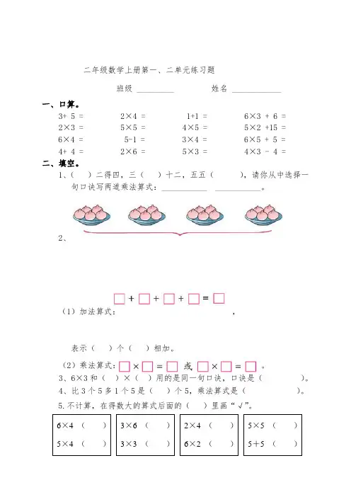 沪教版二年级数学上册第一二单元测试卷