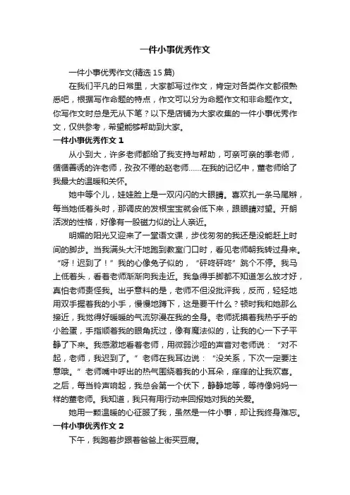 一件小事优秀作文
