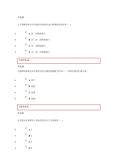 2014浙江大学远程教育会计电算化在线作业(1).
