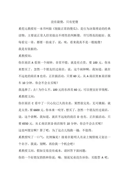 没有最傻,只有更傻