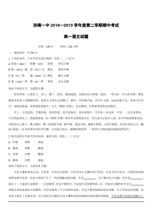 山东省济南第一中学2018-2019学年高一下学期期中考试语文试题(附答案)