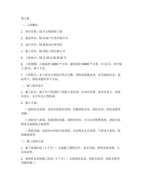 办公楼消防工程施工方案范本(2篇)