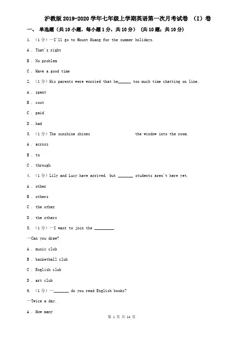 沪教版2019-2020学年七年级上学期英语第一次月考试卷 (I)卷