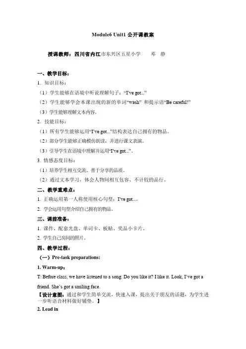 小学英语外研新标准三年级上册Module6Module6_Unit1公开课教案