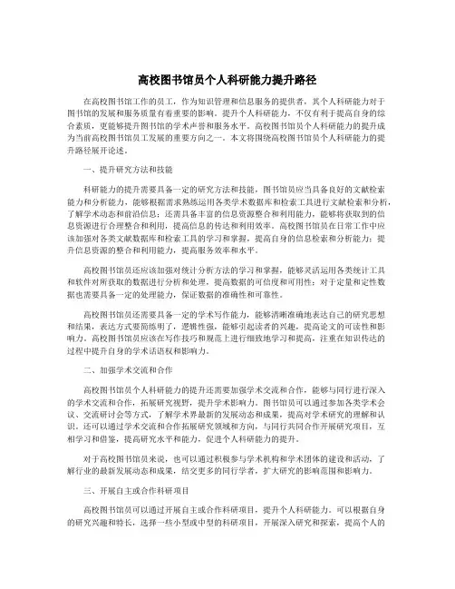 高校图书馆员个人科研能力提升路径