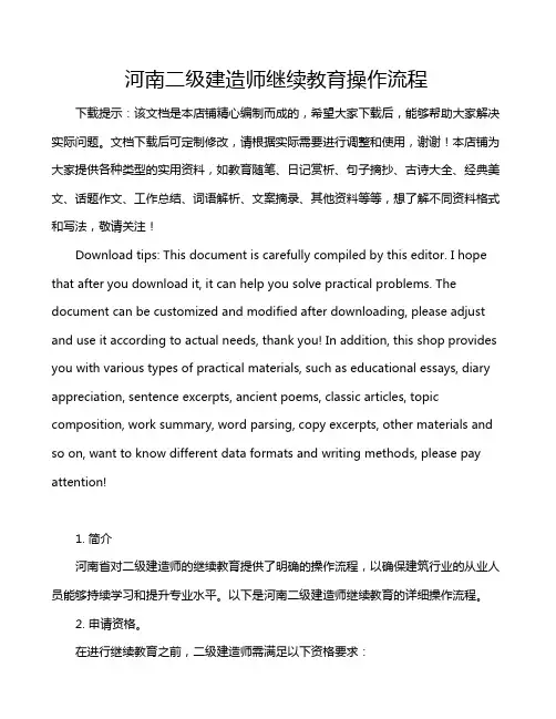 河南二级建造师继续教育操作流程