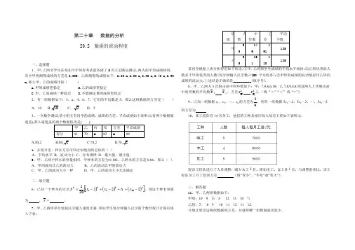 人教版八年级数学 下册 第二十章 20.2 数据的波动程度 课时练(含答案)