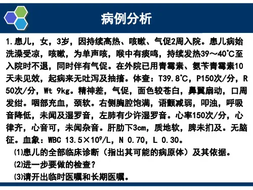 呼吸系统病例分析