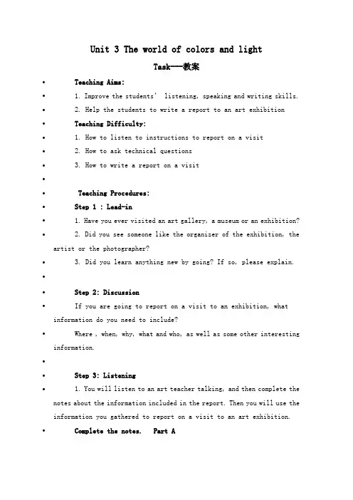 英语选修8译林牛津版unit3task教案