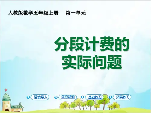 人教版五年级上册数学 小数乘法 解决问题 PPT优质ppt