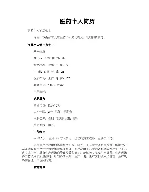 医药个人简历