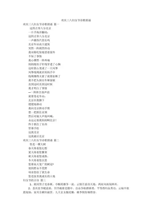 欢庆三八妇女节诗歌朗诵