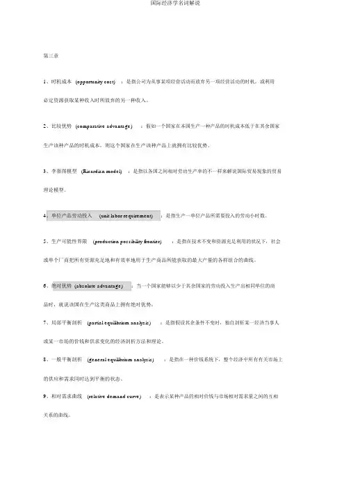 国际经济学名词解释