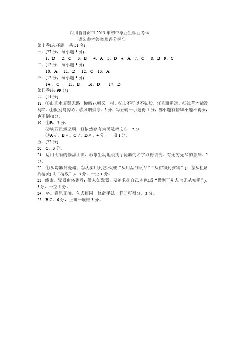 四川省自贡市2013年初中毕业生学业考试