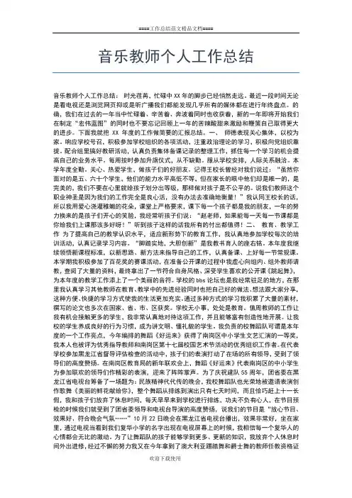 2019年最新音乐教学年终个人工作总结工作总结文档【七篇】 (2)