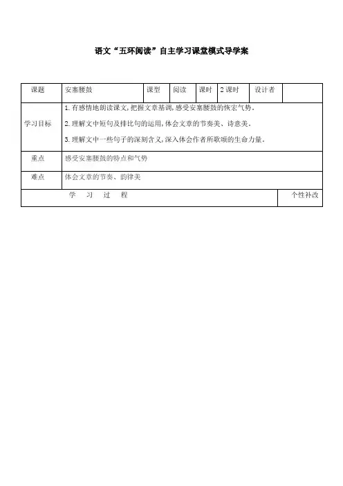 3、《安塞腰鼓》导学案