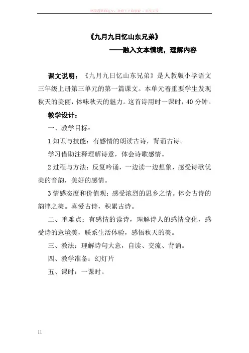 小学语文九月九日忆山东兄弟教案及反思