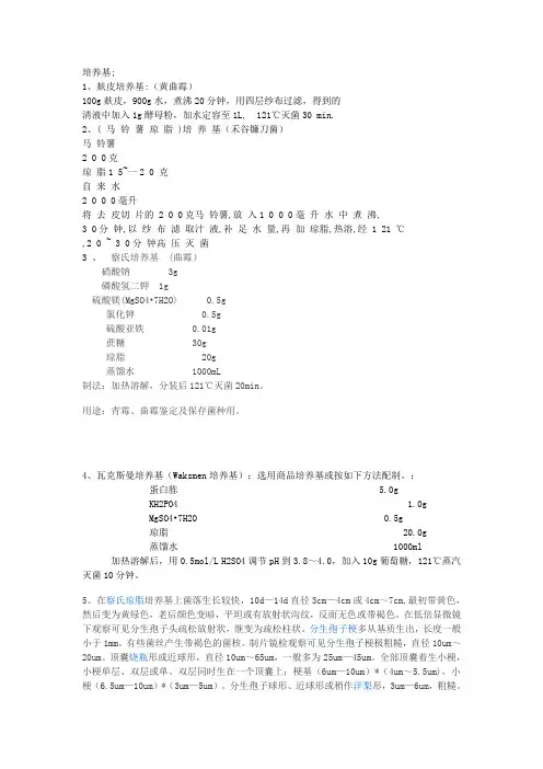 培养基的种类