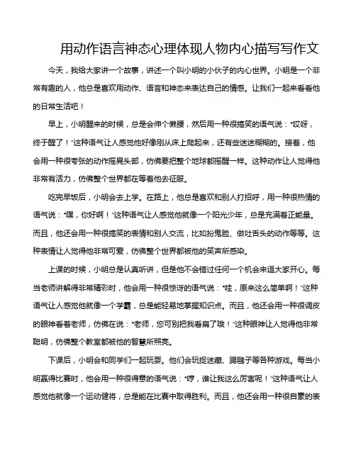 用动作语言神态心理体现人物内心描写写作文