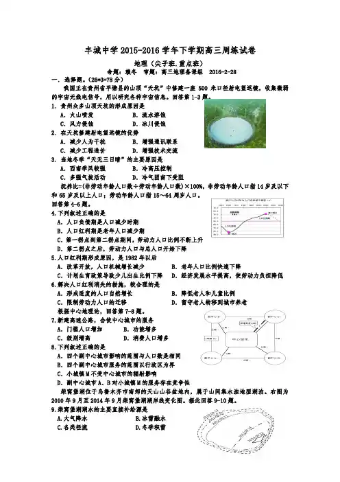 江西省丰城中学2016届高三下学期地理第一周周考试题(重点班2.28)Word版含答案