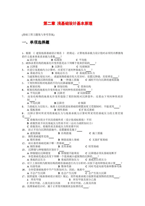 (完整版)基础工程习题集与参考答案