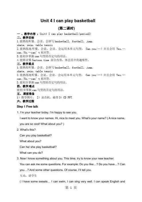 四年级上册英语教案-Unit 4《I can play basketball》(第二课时)译林版(三起)