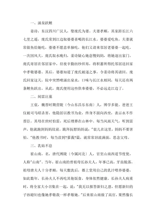 孝敬父母的故事23则精选