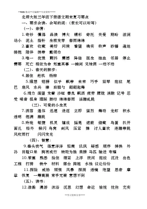 北师大版-三年级-下册-语文期末复习要点