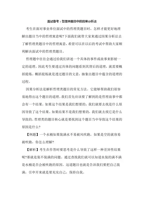 面试备考：哲理类题目中的因果分析法