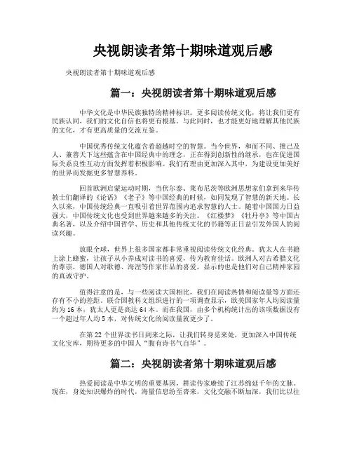 央视朗读者第十期味道观后感
